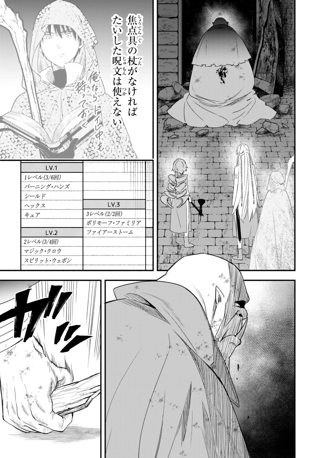 異世界マンチキン　―HP1のままで最強最速ダンジョン攻略― 第138話 - 5