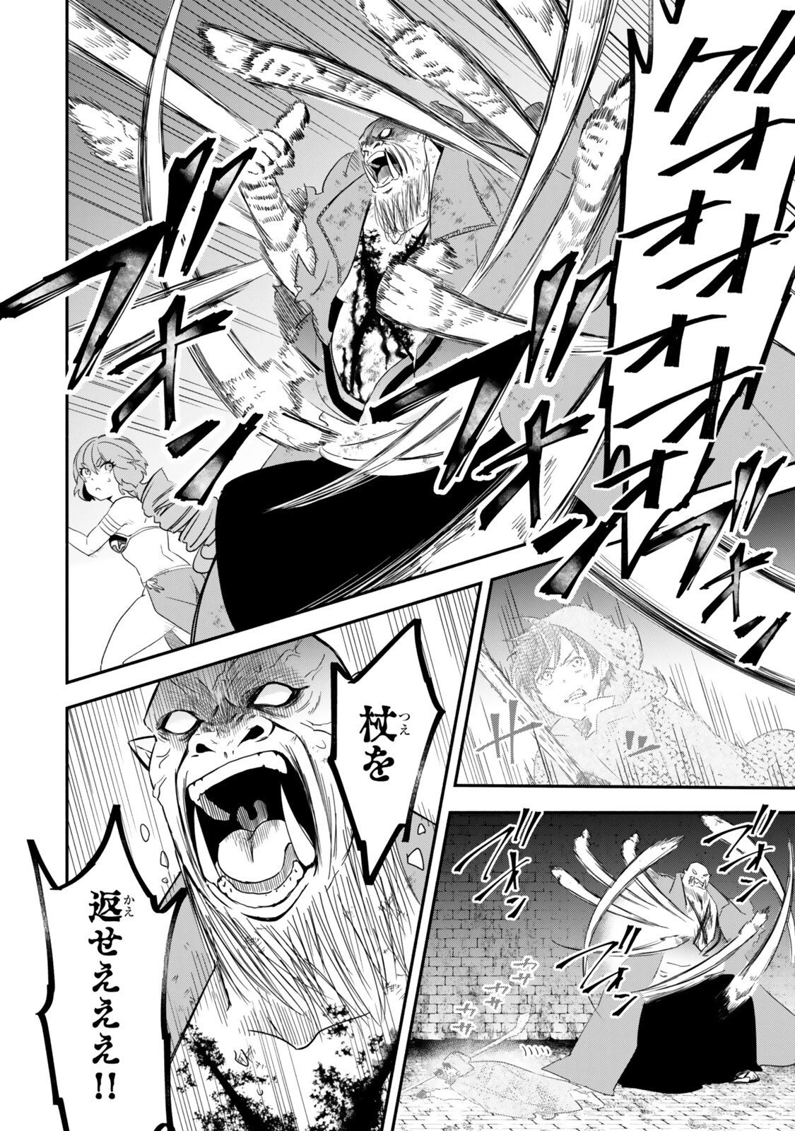 異世界マンチキン　―HP1のままで最強最速ダンジョン攻略― 第138話 - 6