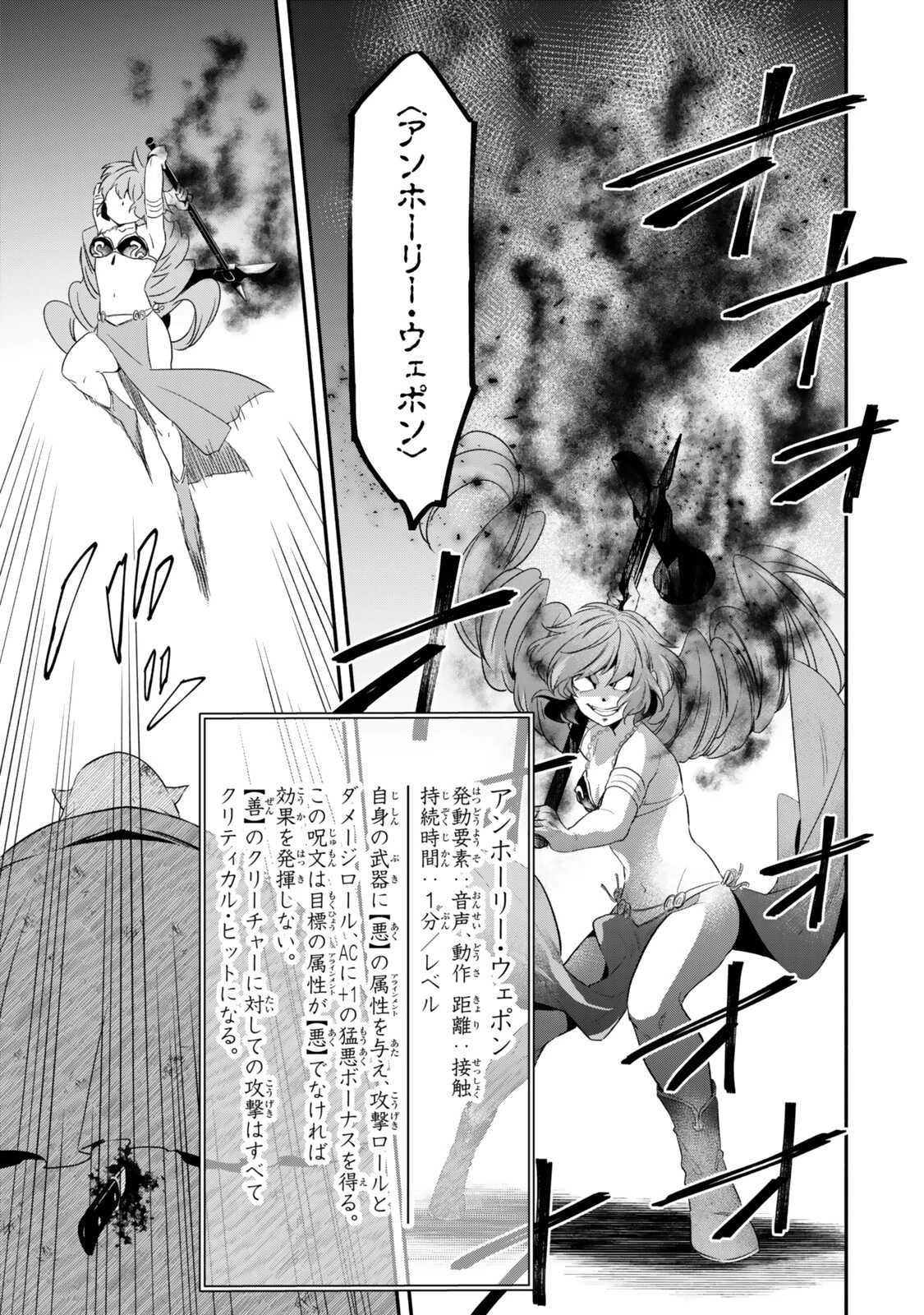 異世界マンチキン　―HP1のままで最強最速ダンジョン攻略― 第138話 - 9