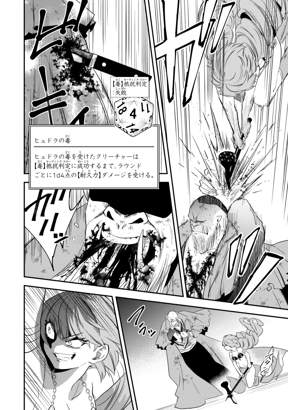 異世界マンチキン　―HP1のままで最強最速ダンジョン攻略― 第138話 - 10