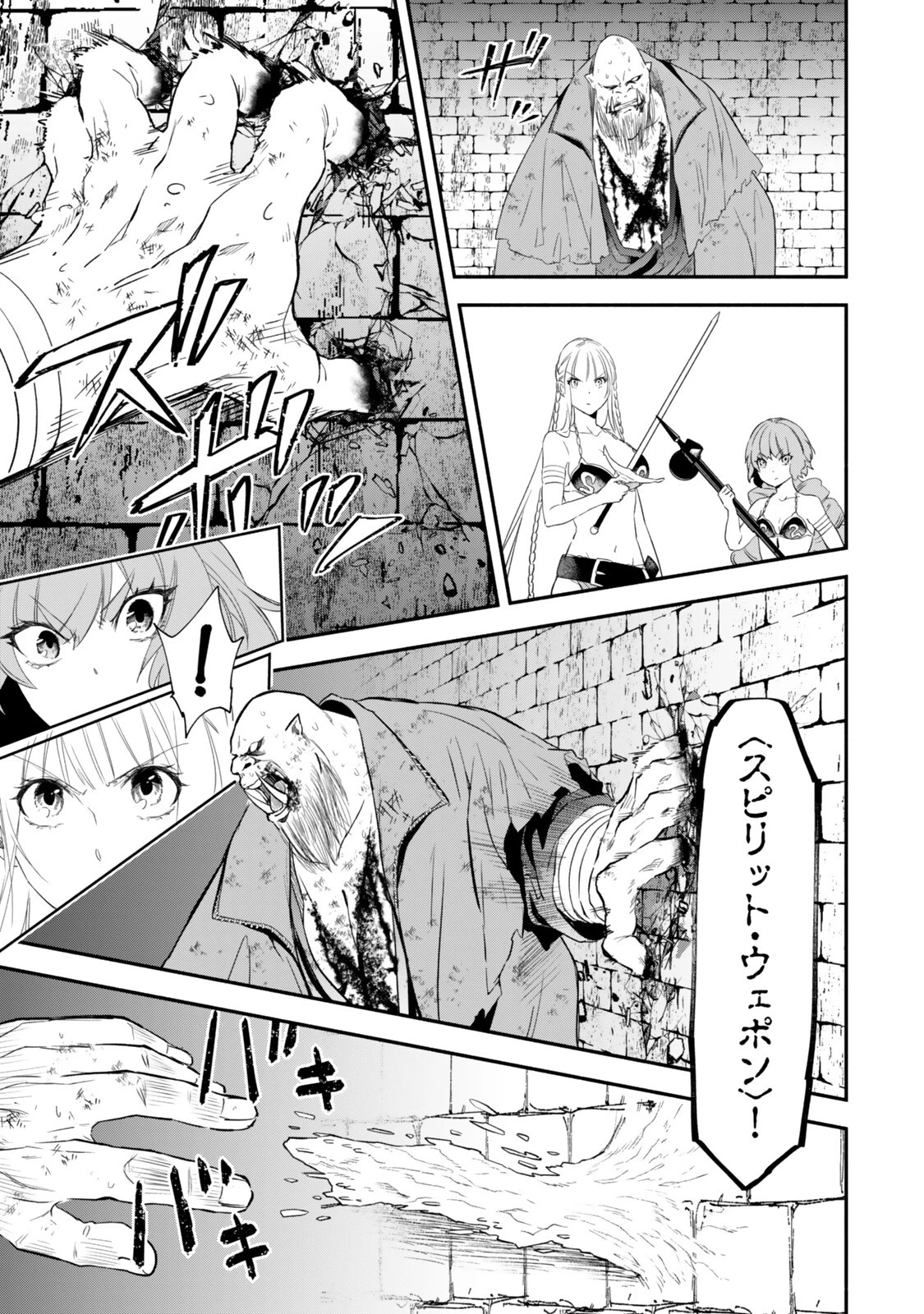 異世界マンチキン　―HP1のままで最強最速ダンジョン攻略― 第138話 - 13