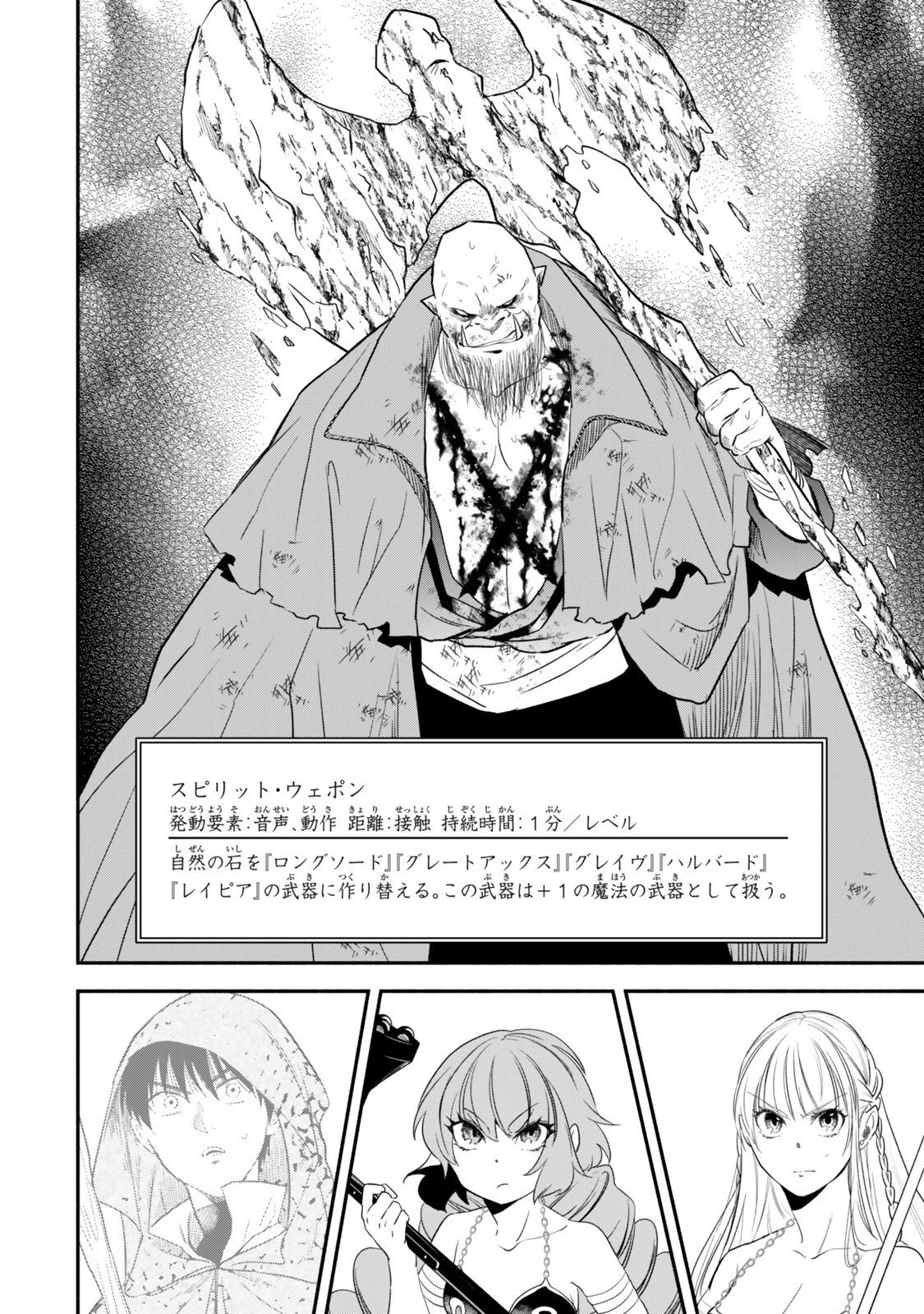 異世界マンチキン　―HP1のままで最強最速ダンジョン攻略― 第138話 - 14