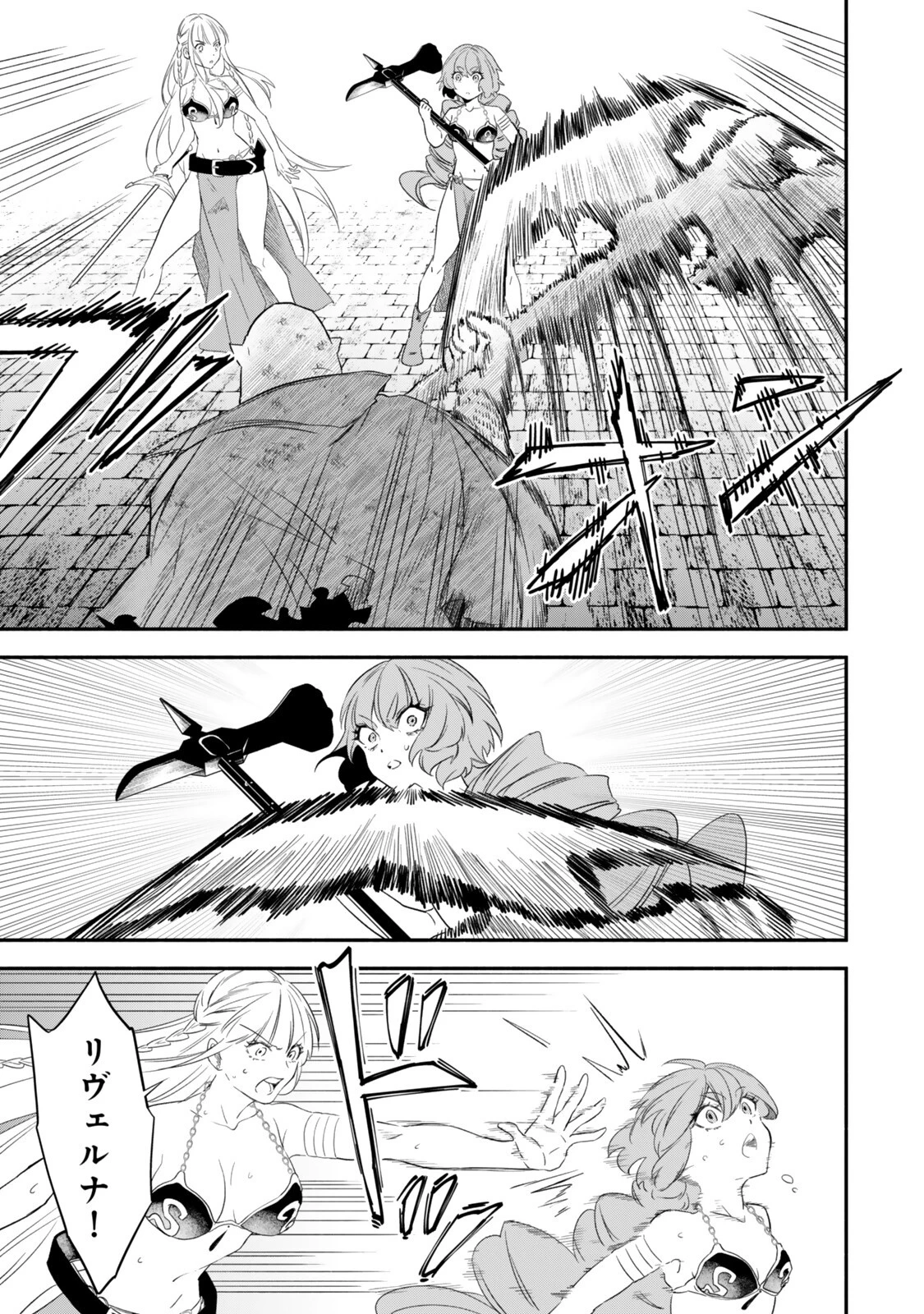 異世界マンチキン　―HP1のままで最強最速ダンジョン攻略― 第138話 - 15