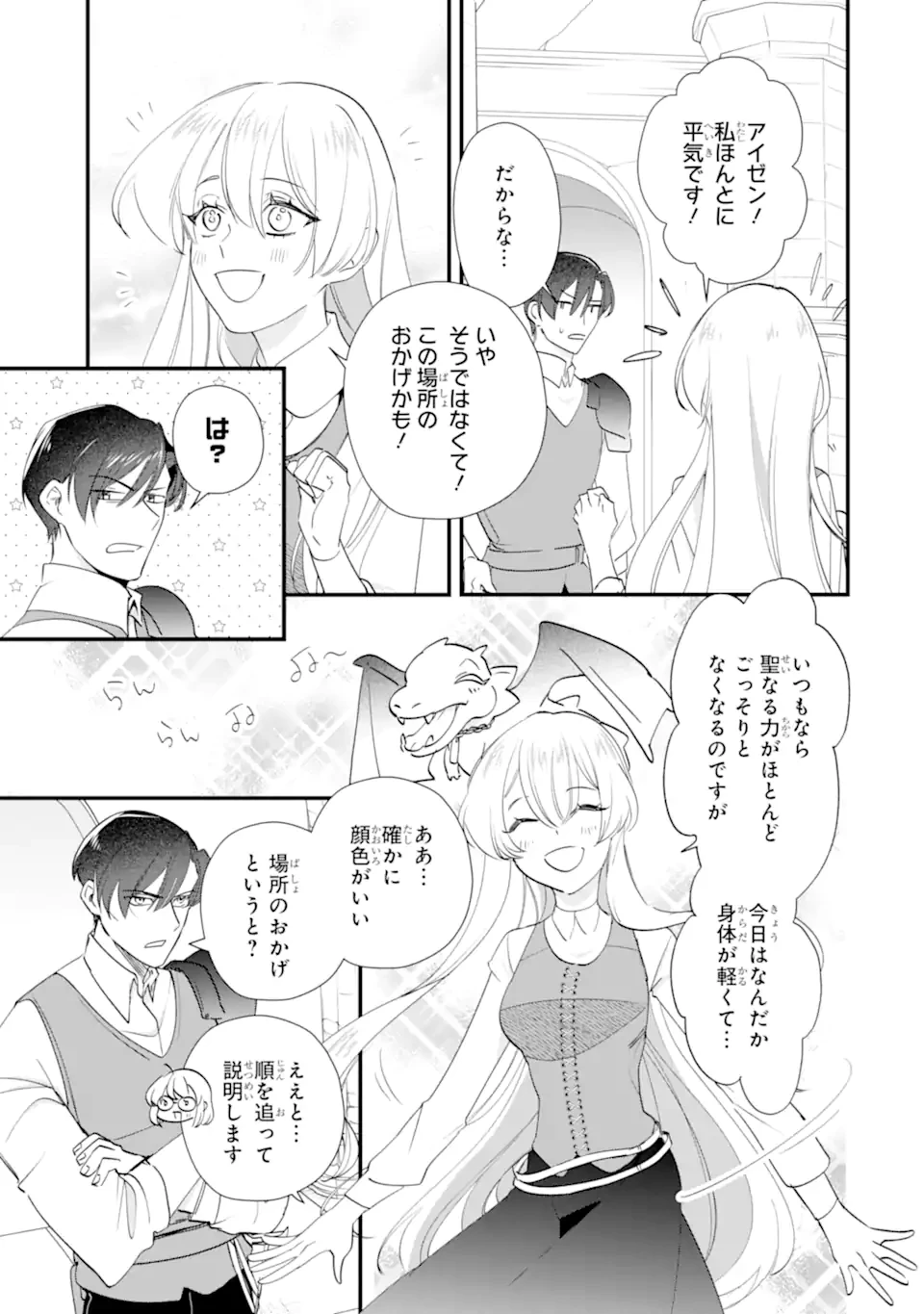 余命わずかだからと追放された聖女ですが、巡礼の旅に出たら超健康になりました 第12話 - 5