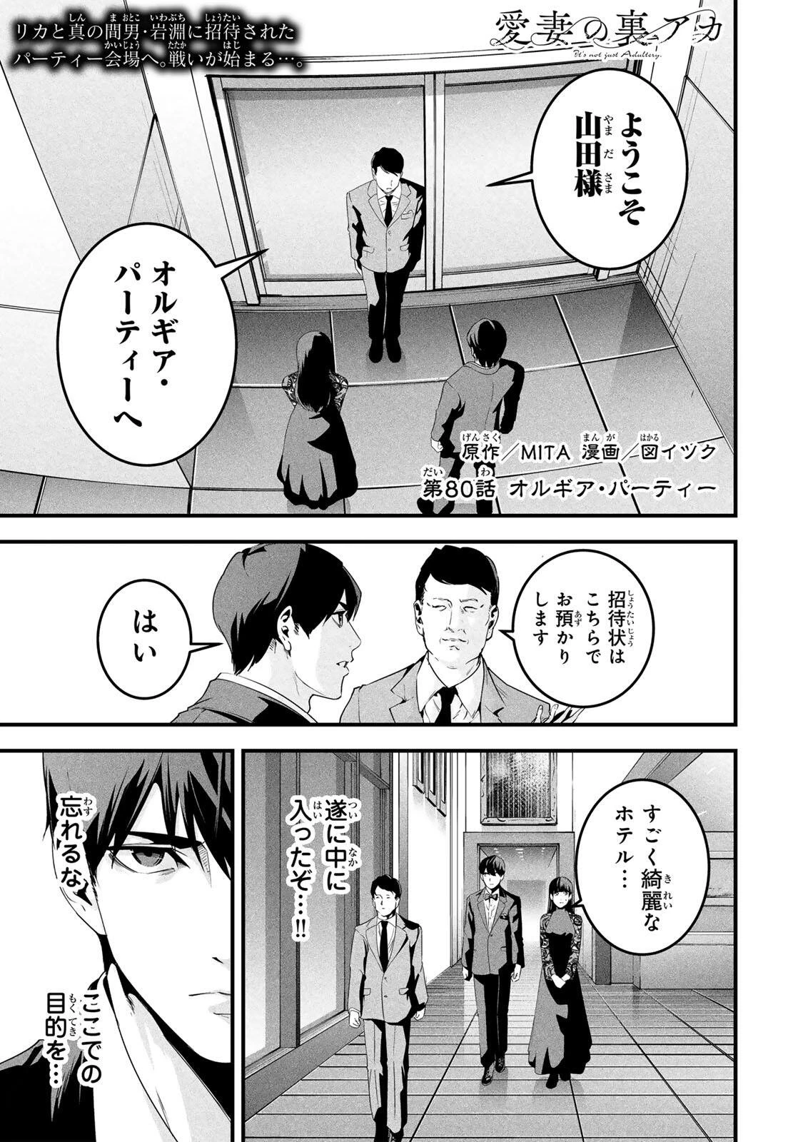 愛妻の裏アカ 第80話 - 1