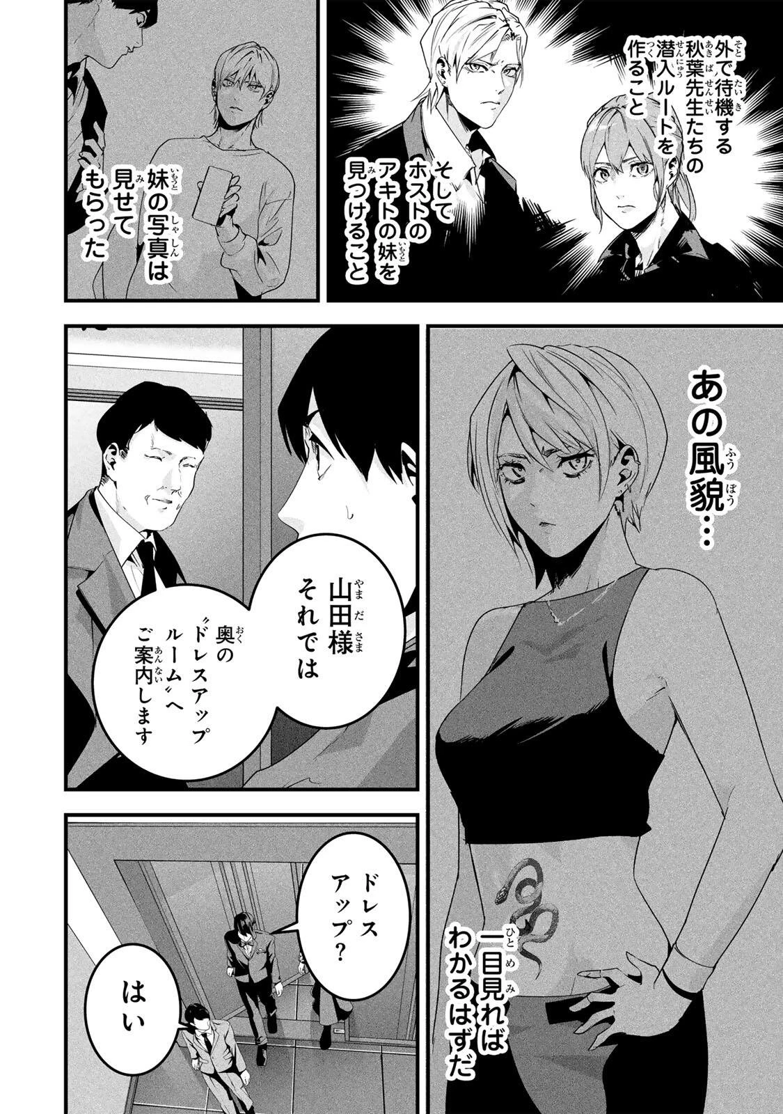 愛妻の裏アカ 第80話 - 2