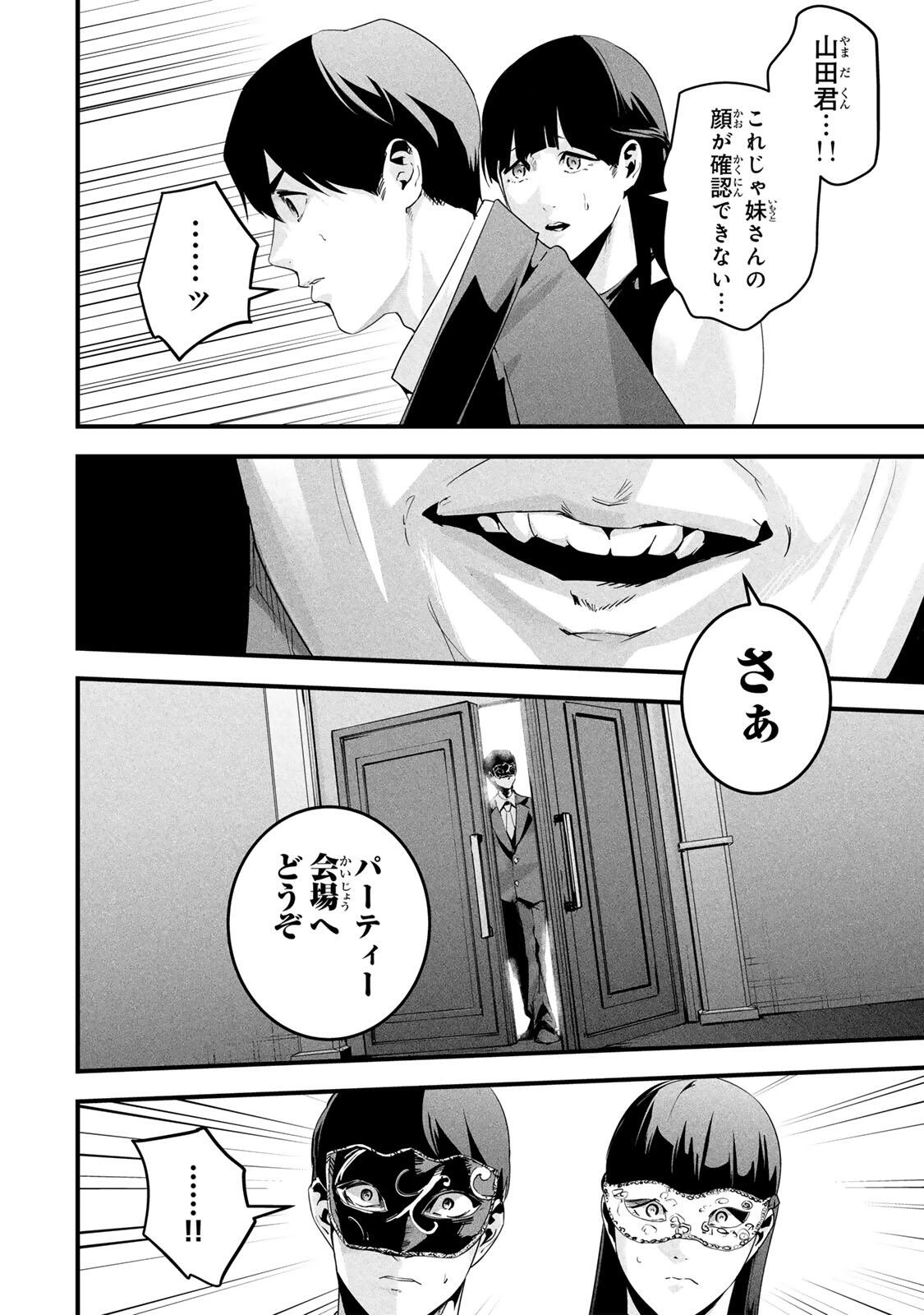 愛妻の裏アカ 第80話 - 4