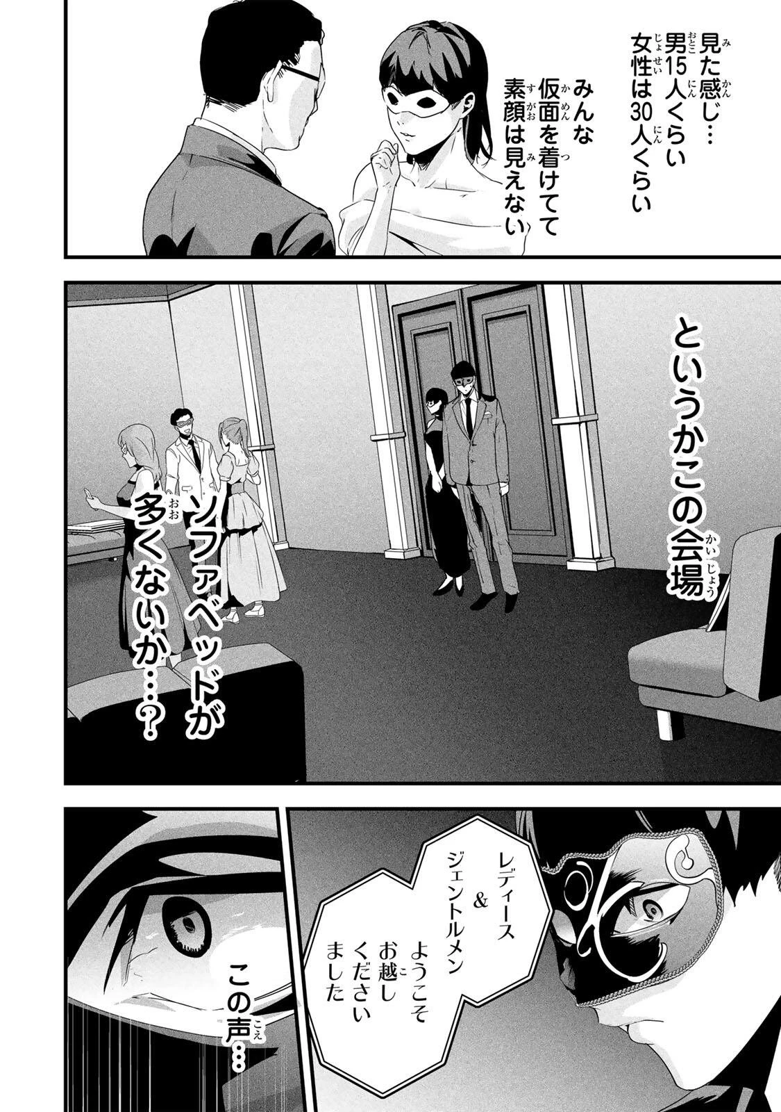 愛妻の裏アカ 第80話 - 6