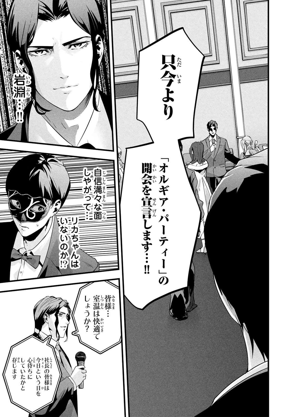 愛妻の裏アカ 第80話 - 7