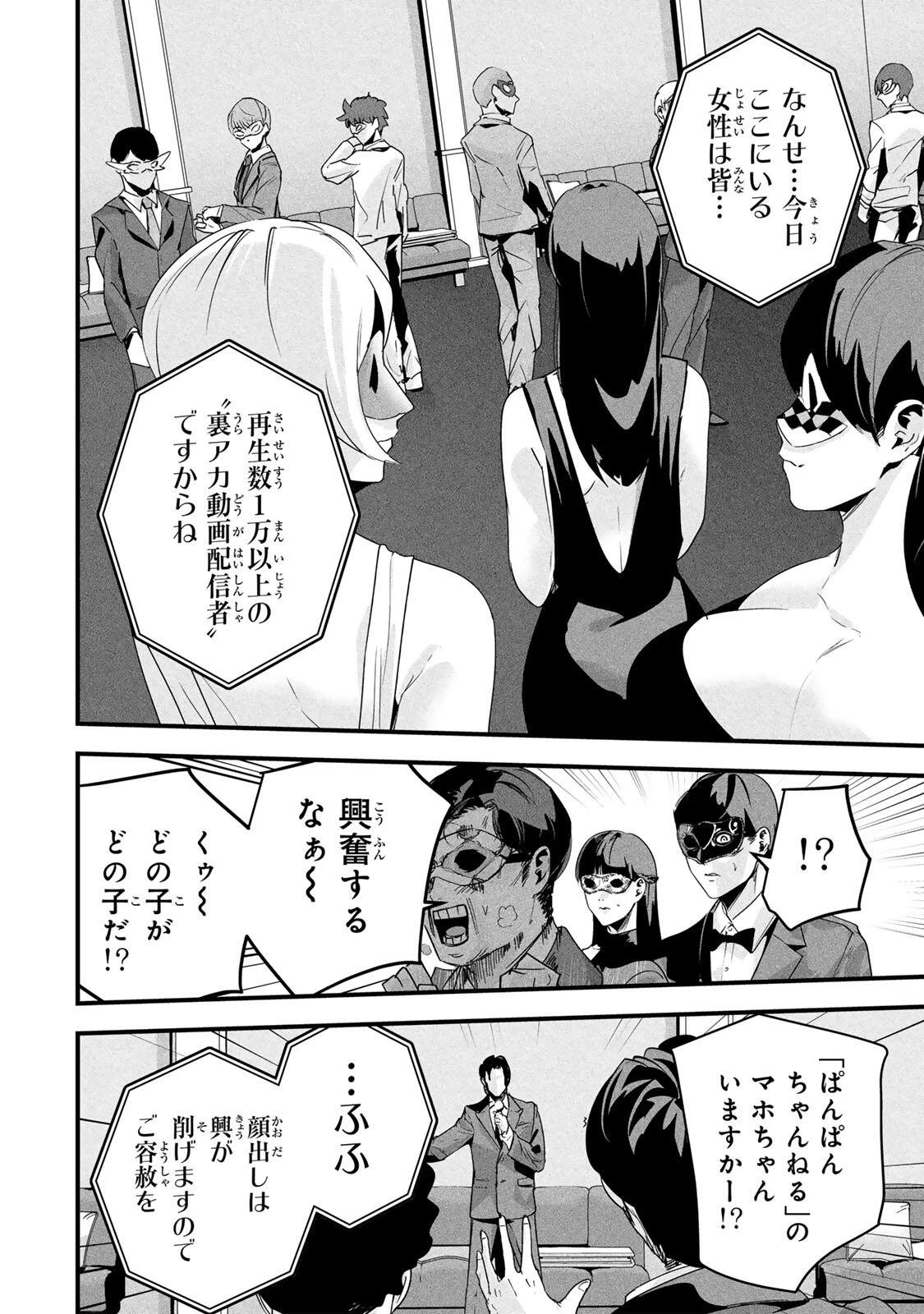 愛妻の裏アカ 第80話 - 8