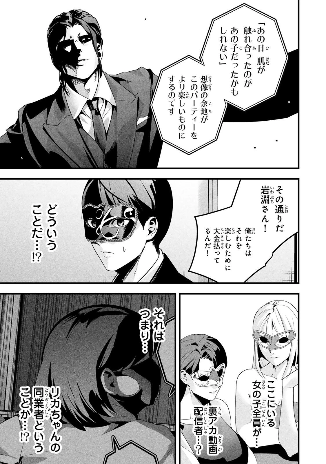 愛妻の裏アカ 第80話 - 9