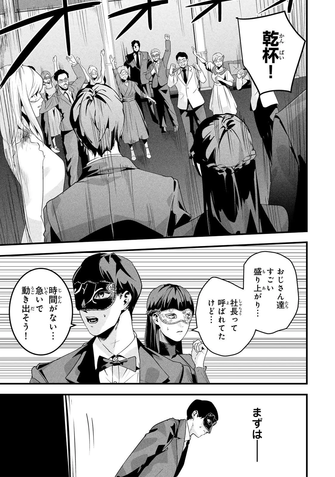 愛妻の裏アカ 第80話 - 11