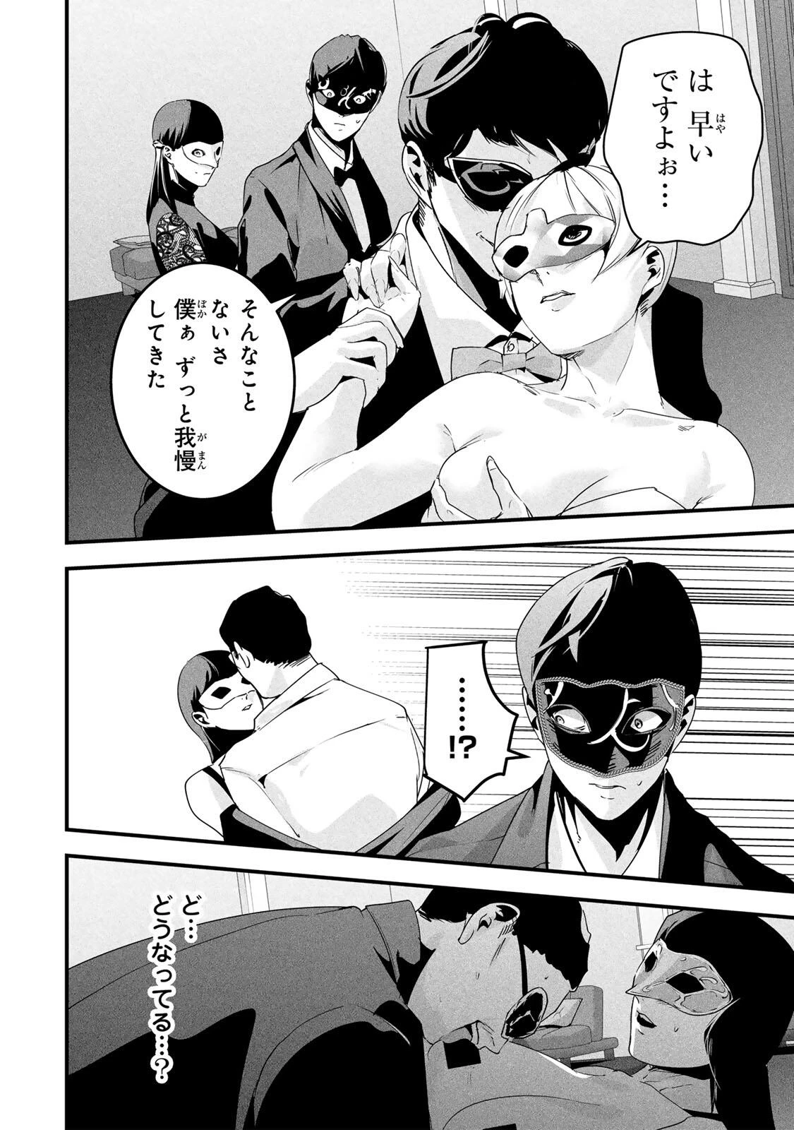 愛妻の裏アカ 第80話 - 12