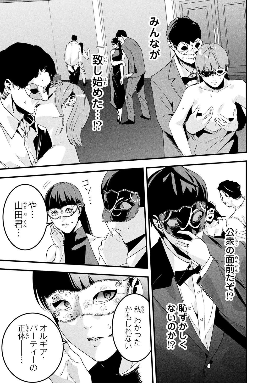 愛妻の裏アカ 第80話 - 13