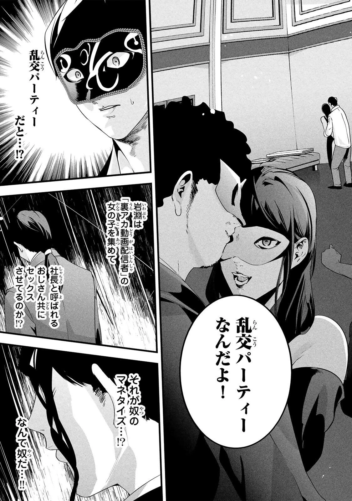 愛妻の裏アカ 第80話 - 15