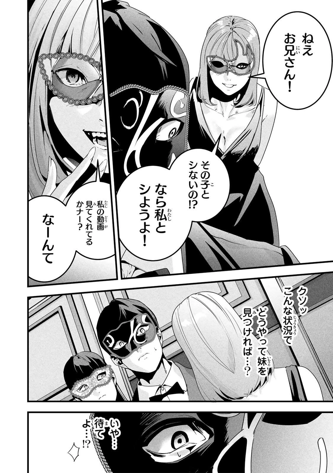 愛妻の裏アカ 第80話 - 16