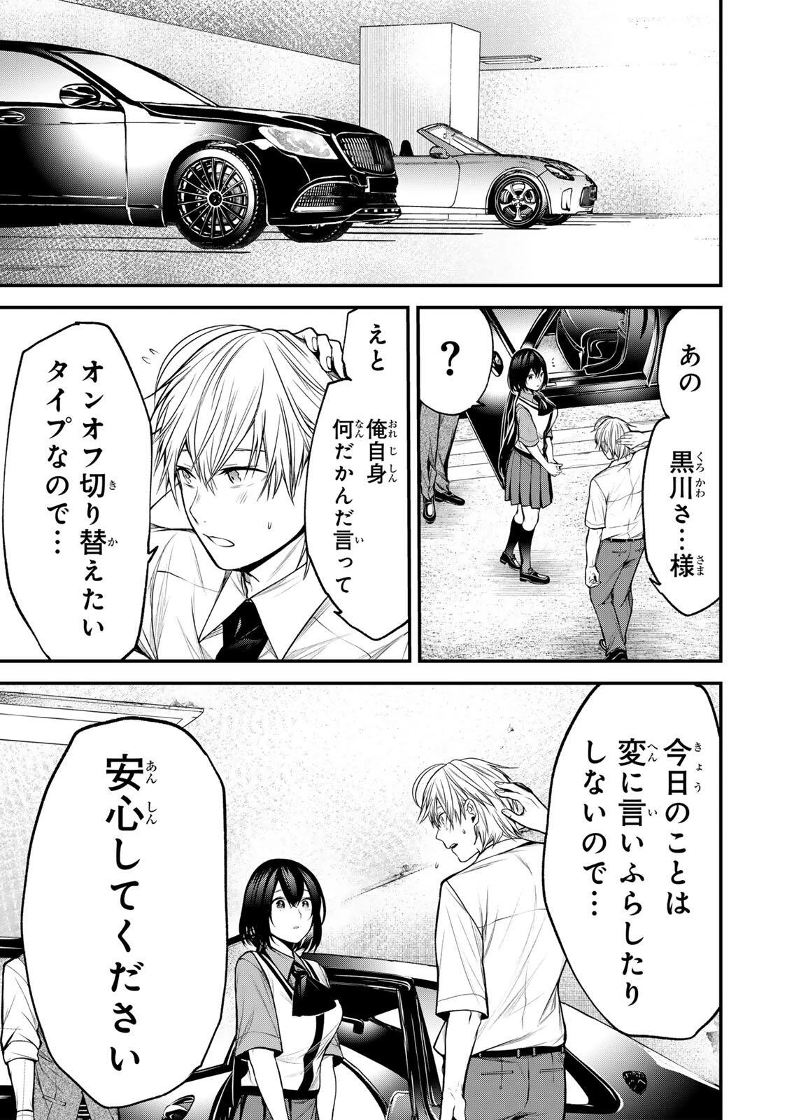 My Neighbor Ms. Kurokawa となりの黒川さん 第42話 - 1