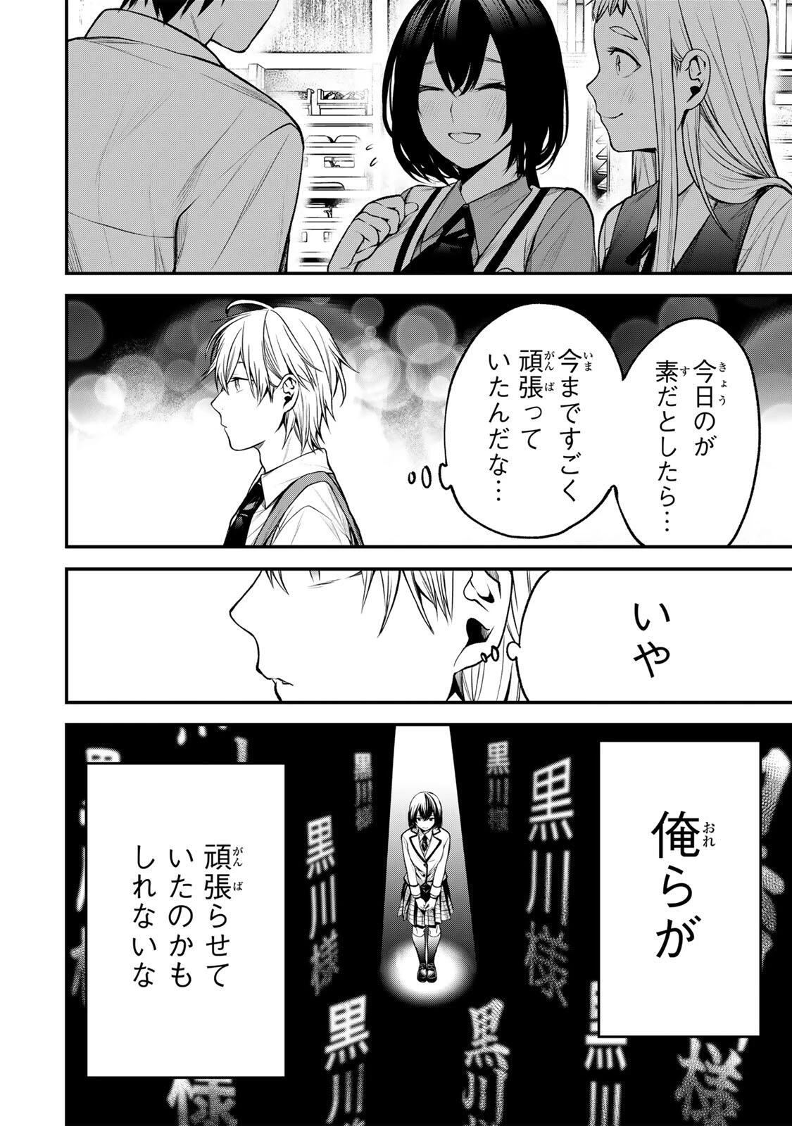 My Neighbor Ms. Kurokawa となりの黒川さん 第42話 - 6