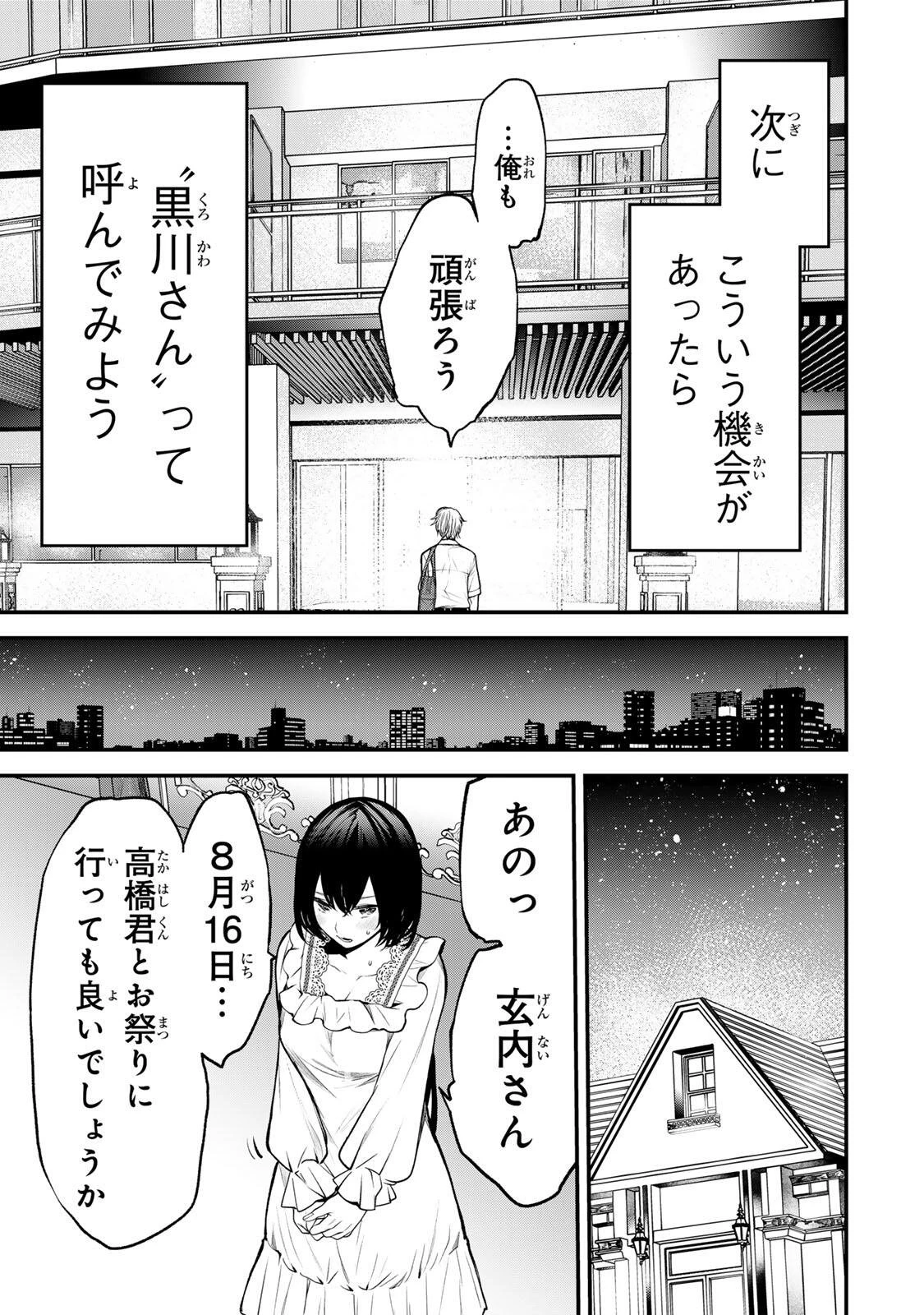 My Neighbor Ms. Kurokawa となりの黒川さん 第42話 - 7