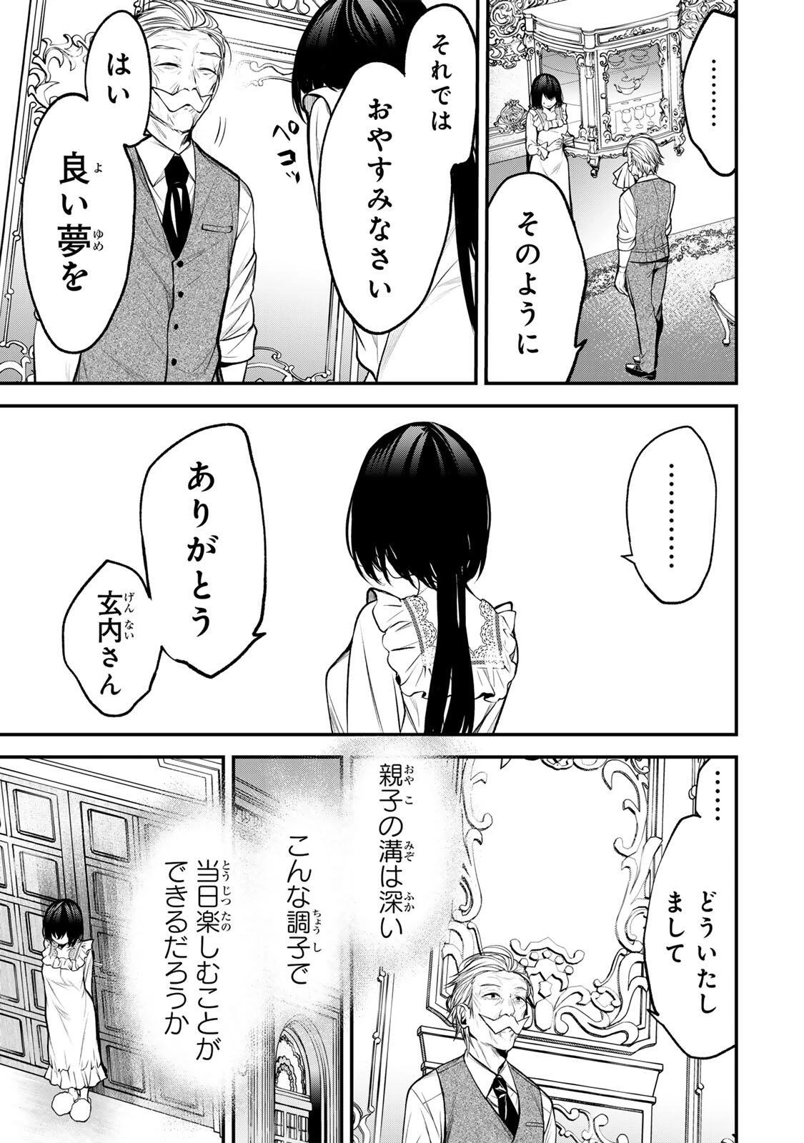My Neighbor Ms. Kurokawa となりの黒川さん 第42話 - 9