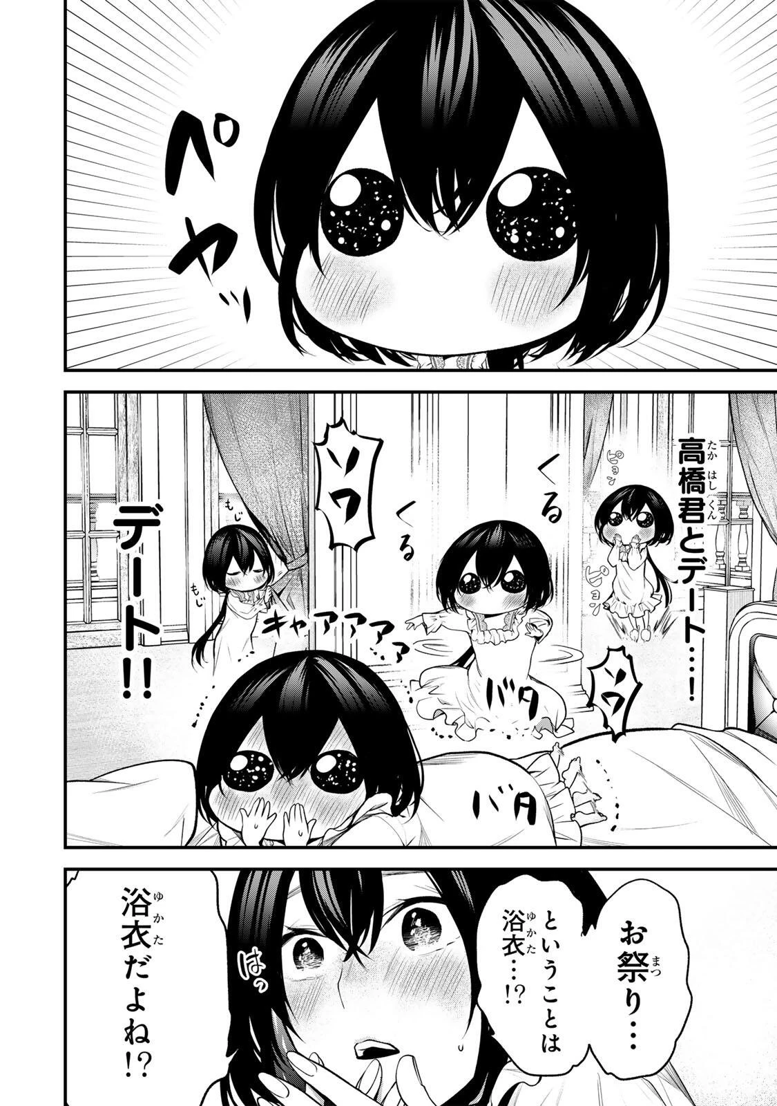My Neighbor Ms. Kurokawa となりの黒川さん 第42話 - 10