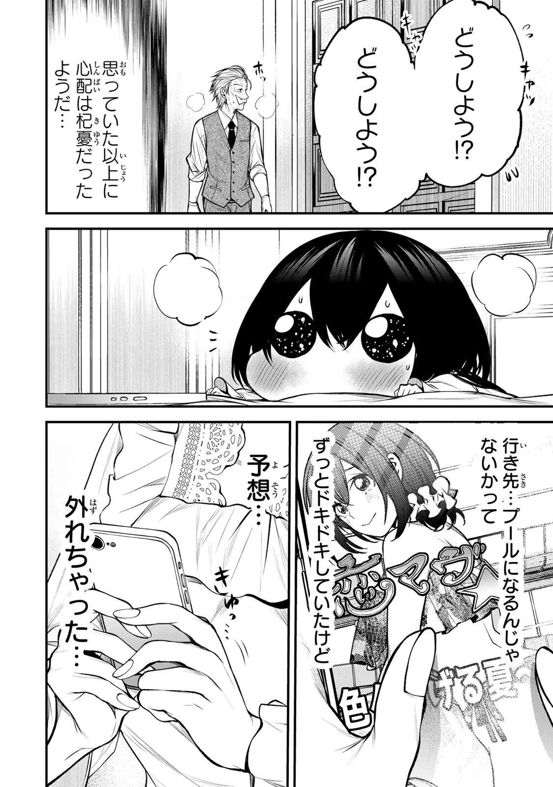 My Neighbor Ms. Kurokawa となりの黒川さん 第42話 - 12