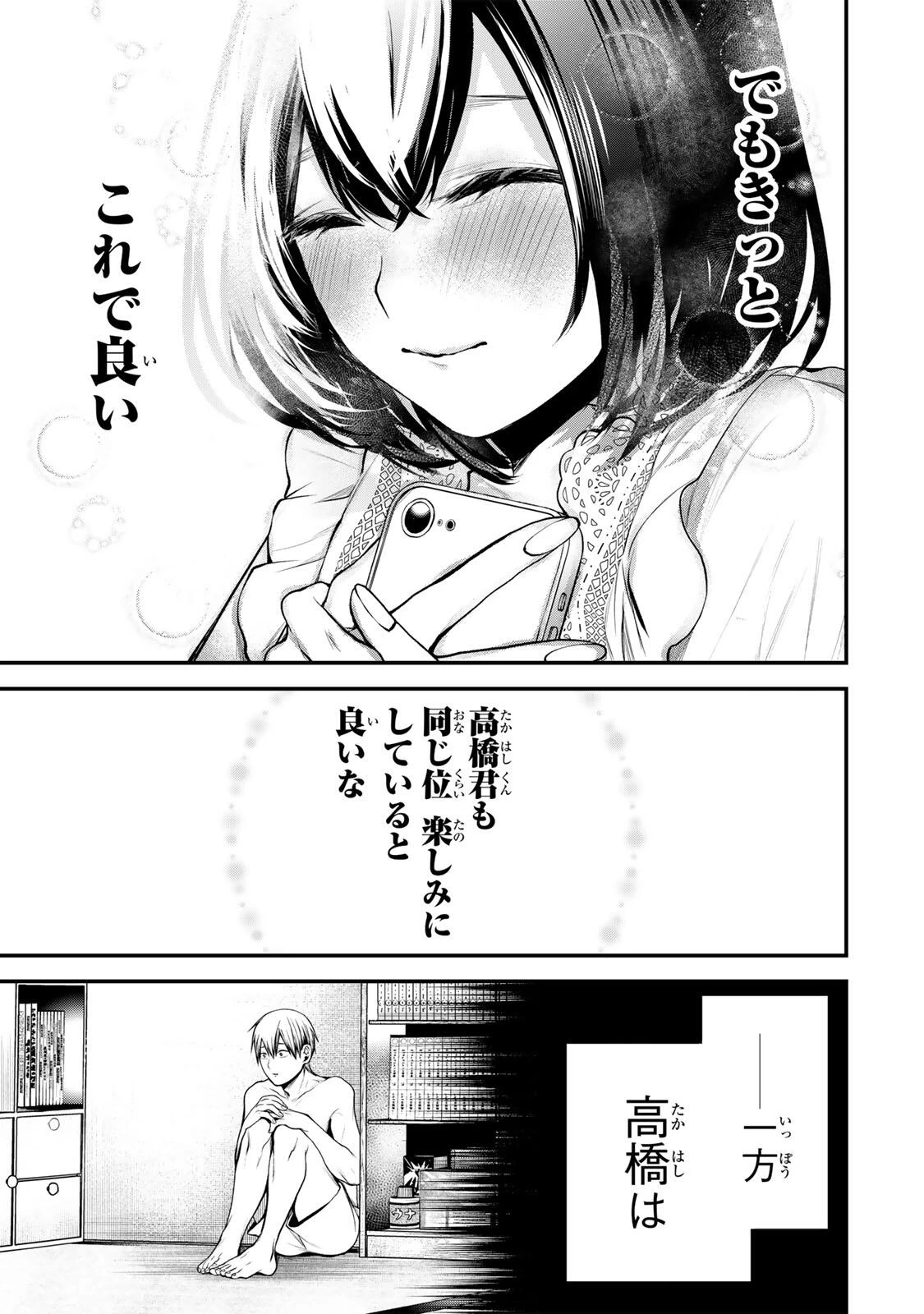 My Neighbor Ms. Kurokawa となりの黒川さん 第42話 - 13