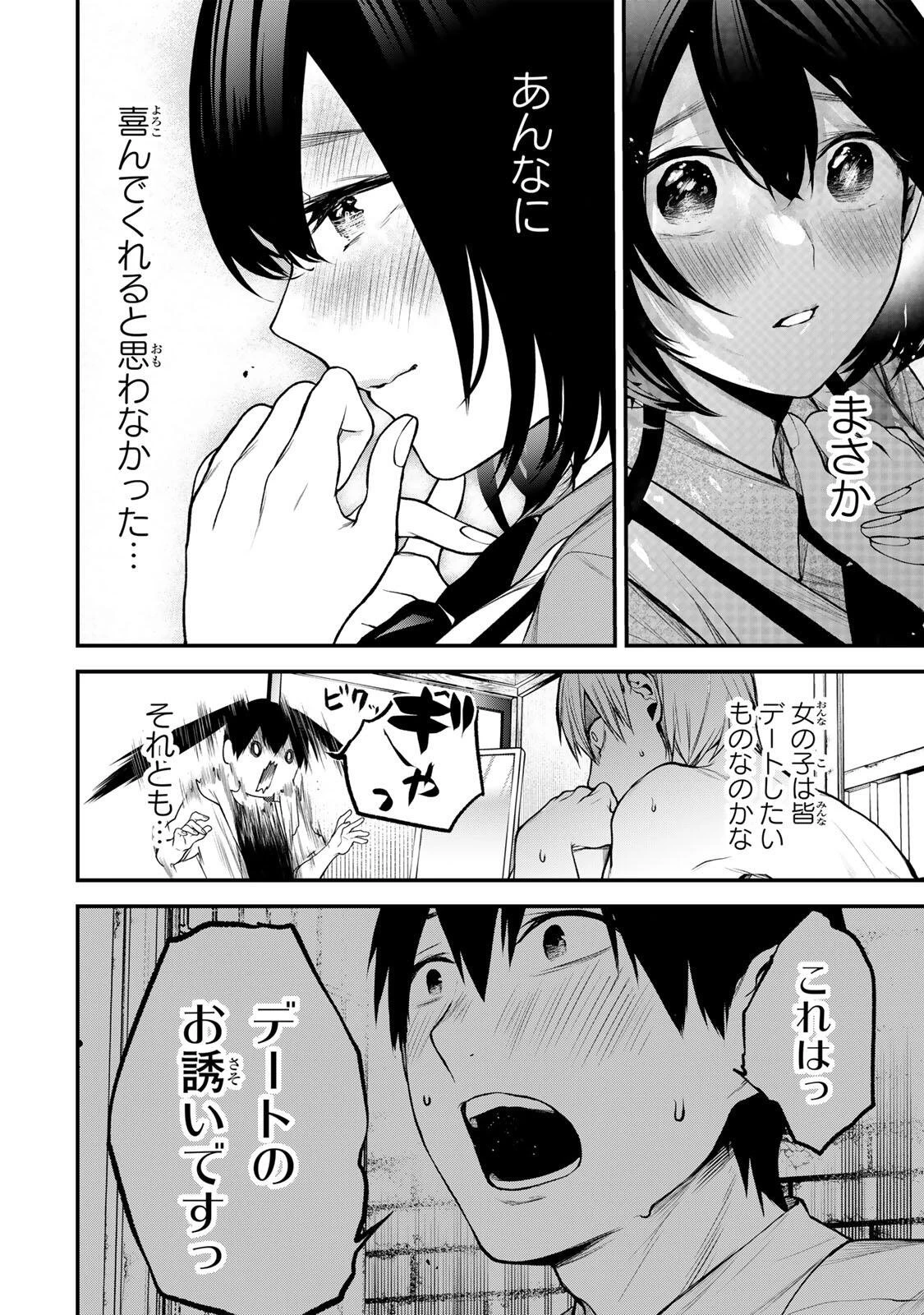 My Neighbor Ms. Kurokawa となりの黒川さん 第42話 - 14