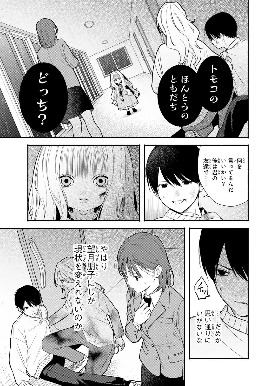 ともだちづくり 第30話 - 1