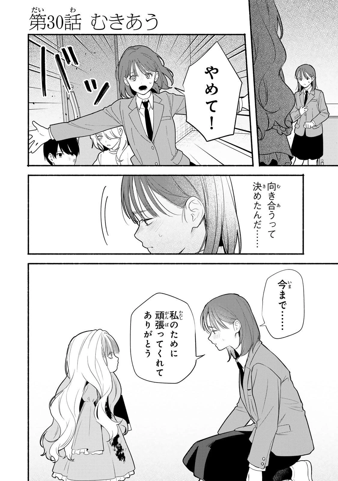 ともだちづくり 第30話 - 2