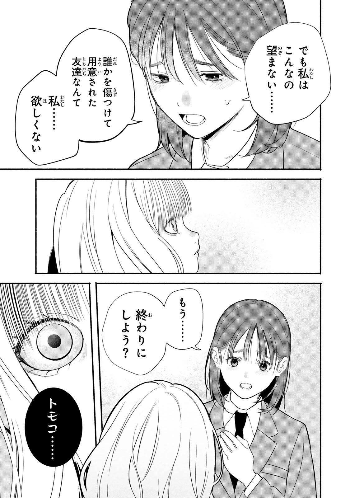 ともだちづくり 第30話 - 3