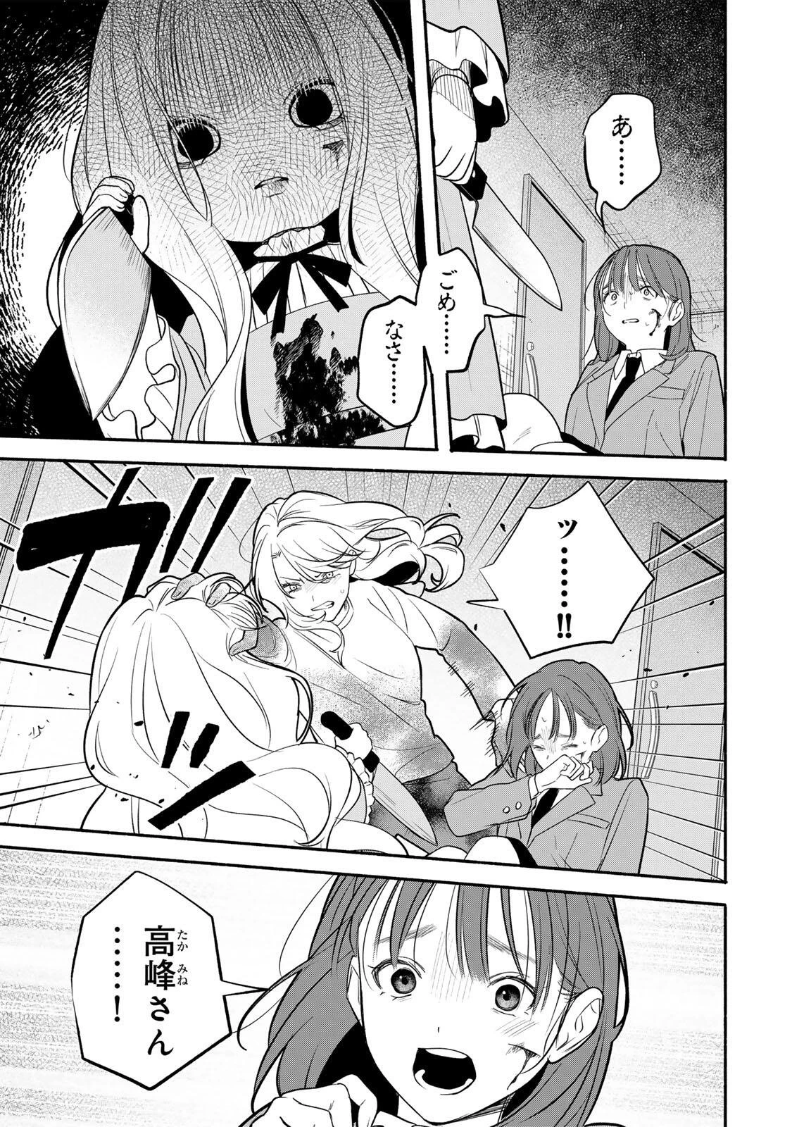 ともだちづくり 第30話 - 7