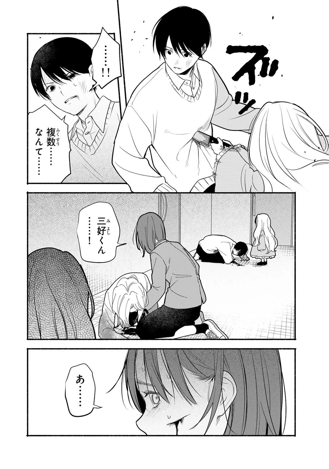 ともだちづくり 第30話 - 10