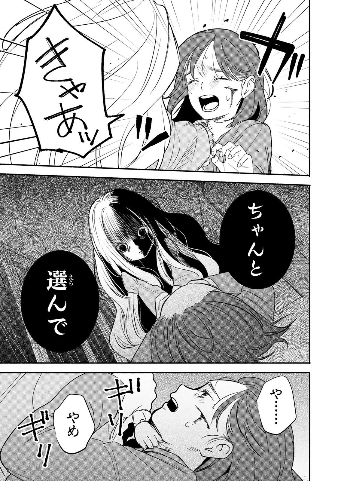 ともだちづくり 第30話 - 11