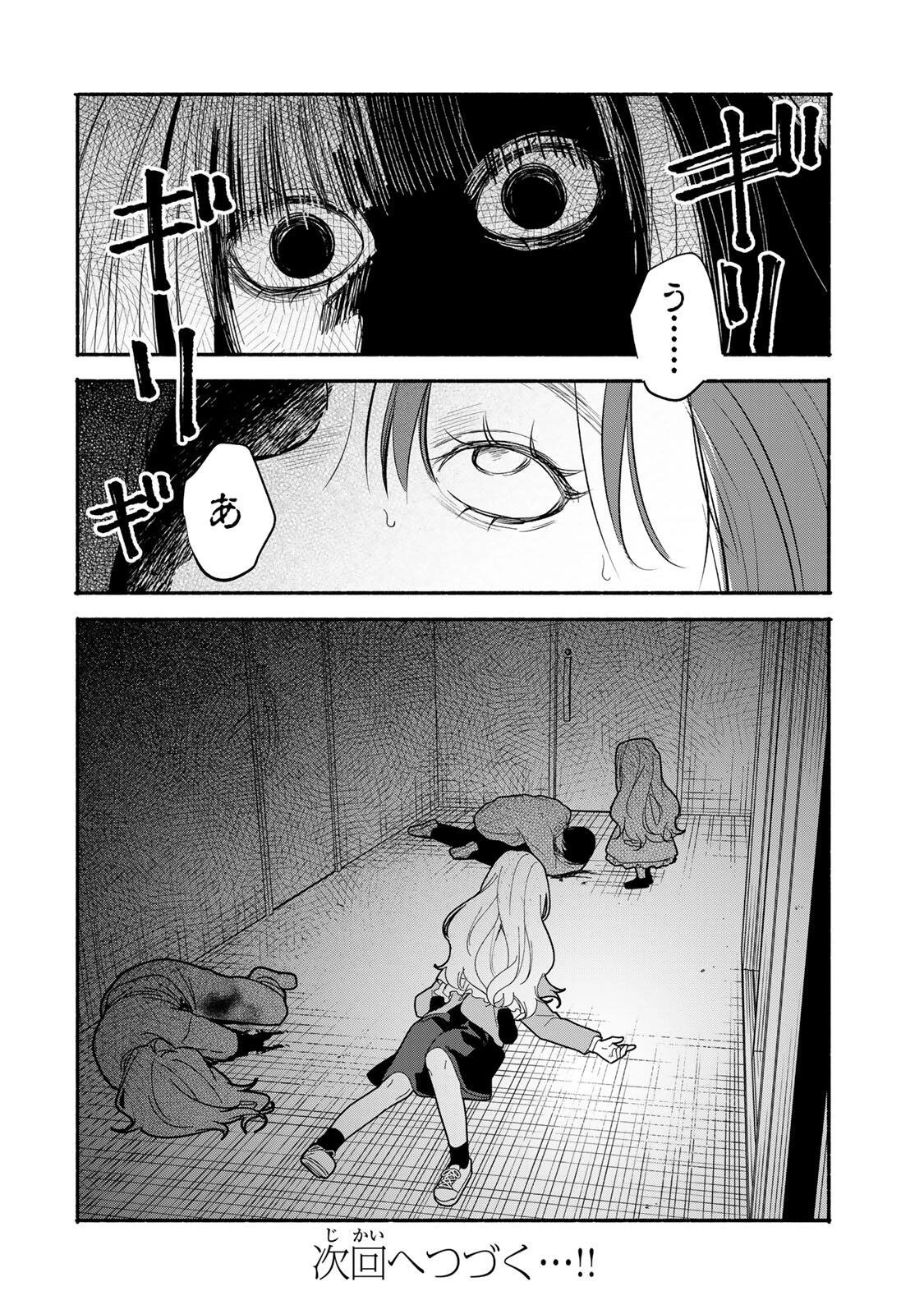 ともだちづくり 第30話 - 12