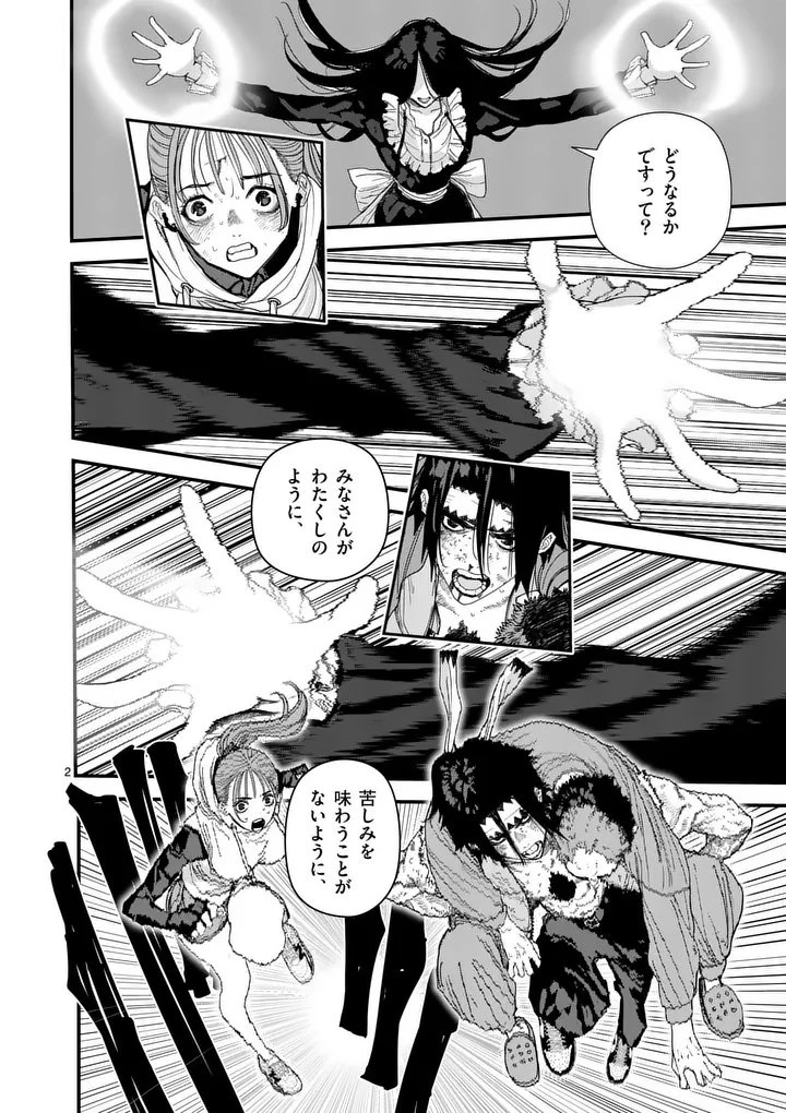 天国2.0 第23話 - 2