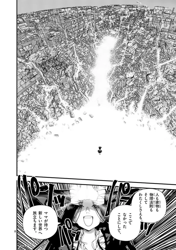 天国2.0 第23話 - 8