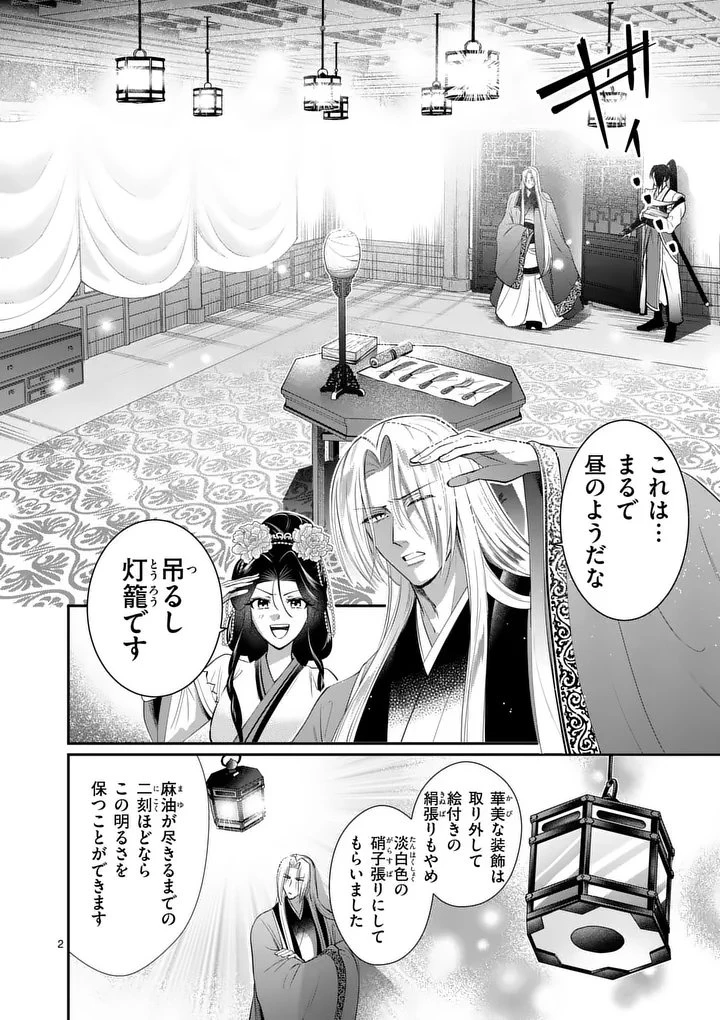 後宮の髪結師は月に添う 第11話 - 2
