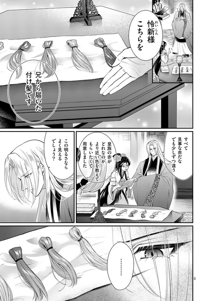 後宮の髪結師は月に添う 第11話 - 3