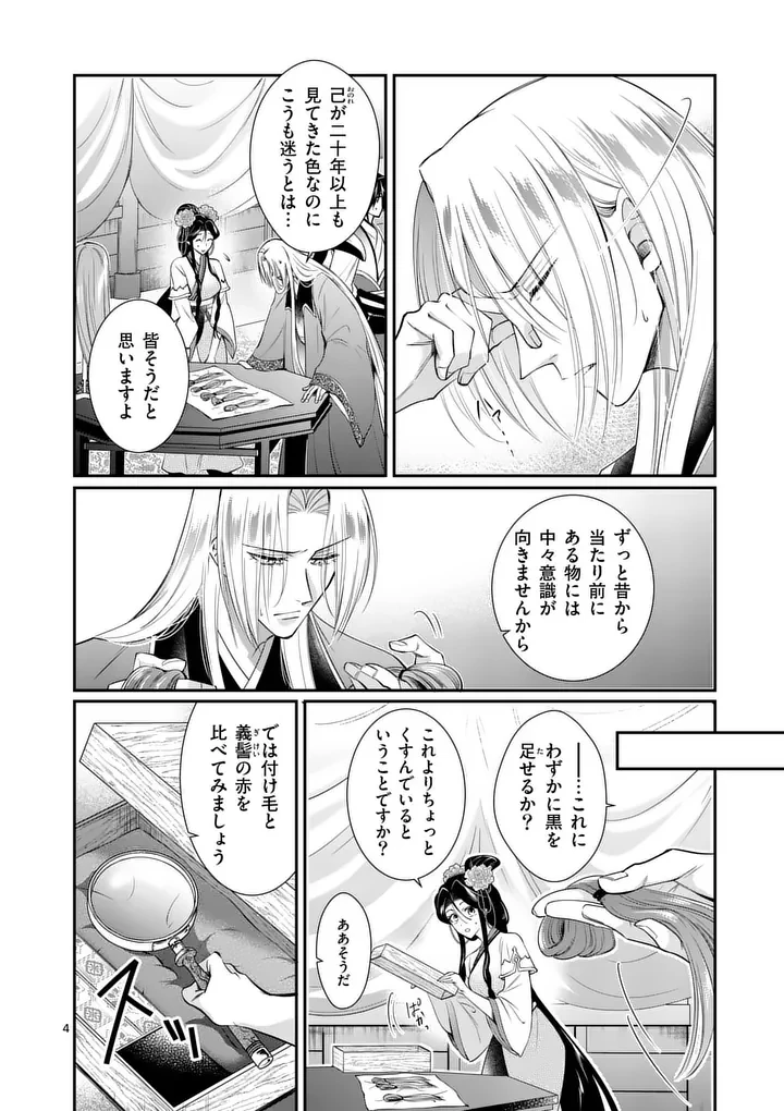 後宮の髪結師は月に添う 第11話 - 4