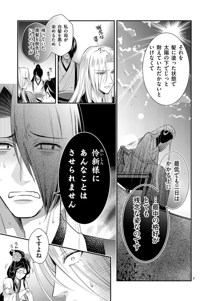 後宮の髪結師は月に添う 第11話 - 7
