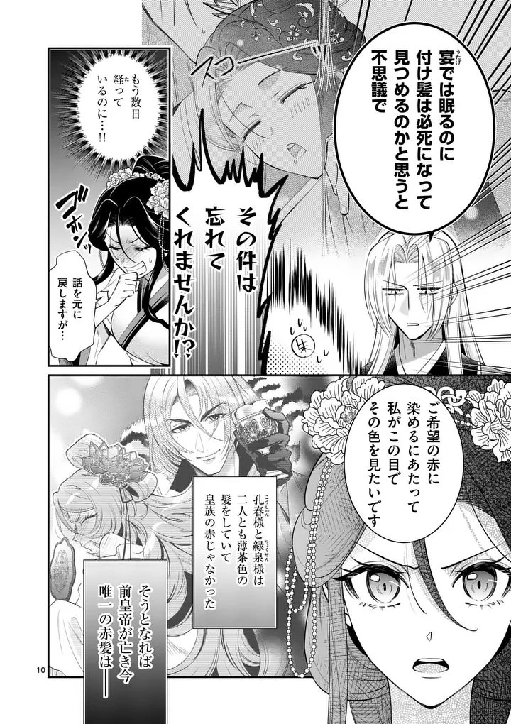 後宮の髪結師は月に添う 第11話 - 10