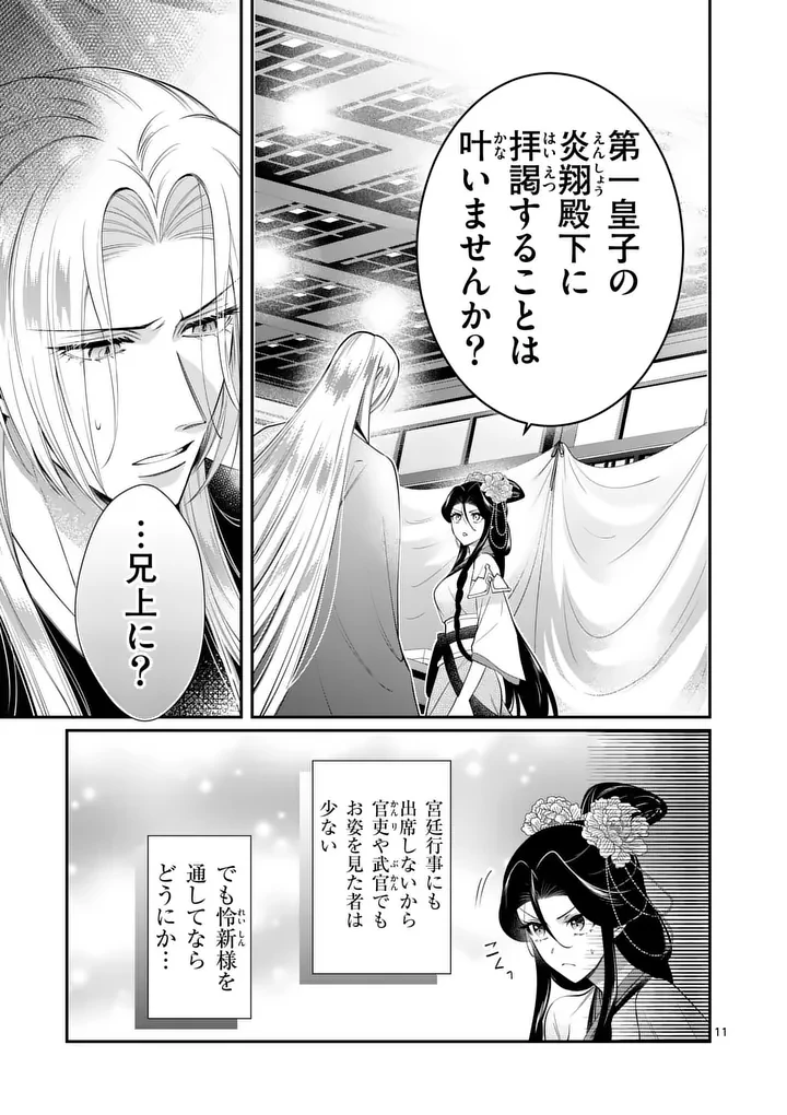 後宮の髪結師は月に添う 第11話 - 11
