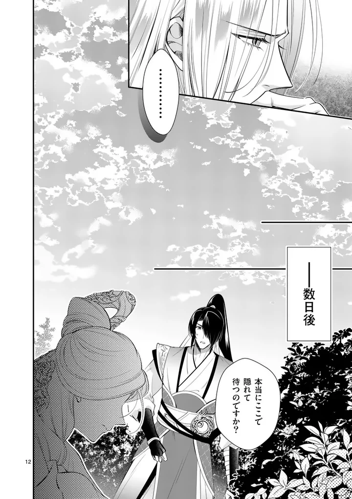 後宮の髪結師は月に添う 第11話 - 12