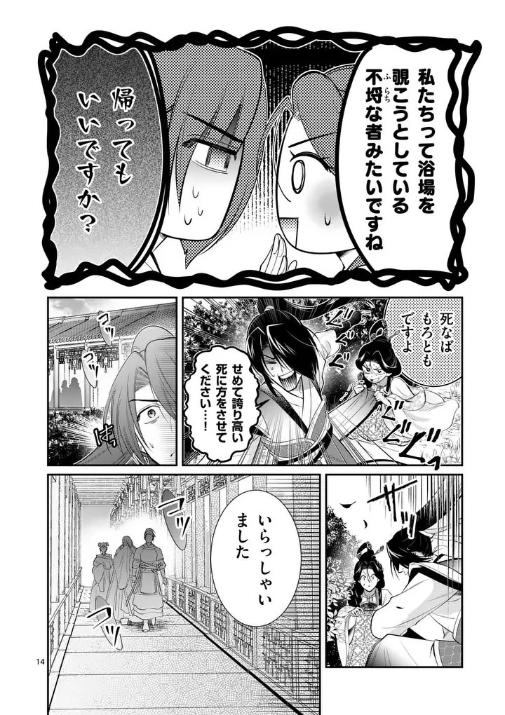 後宮の髪結師は月に添う 第11話 - 14
