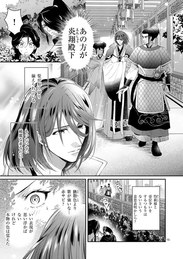 後宮の髪結師は月に添う 第11話 - 15