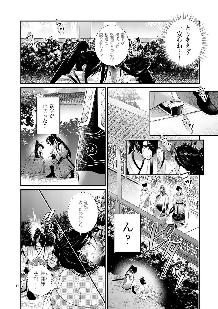 後宮の髪結師は月に添う 第11話 - 16
