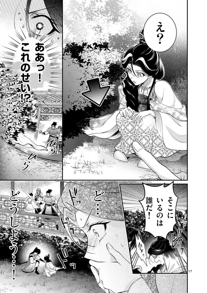後宮の髪結師は月に添う 第11話 - 17