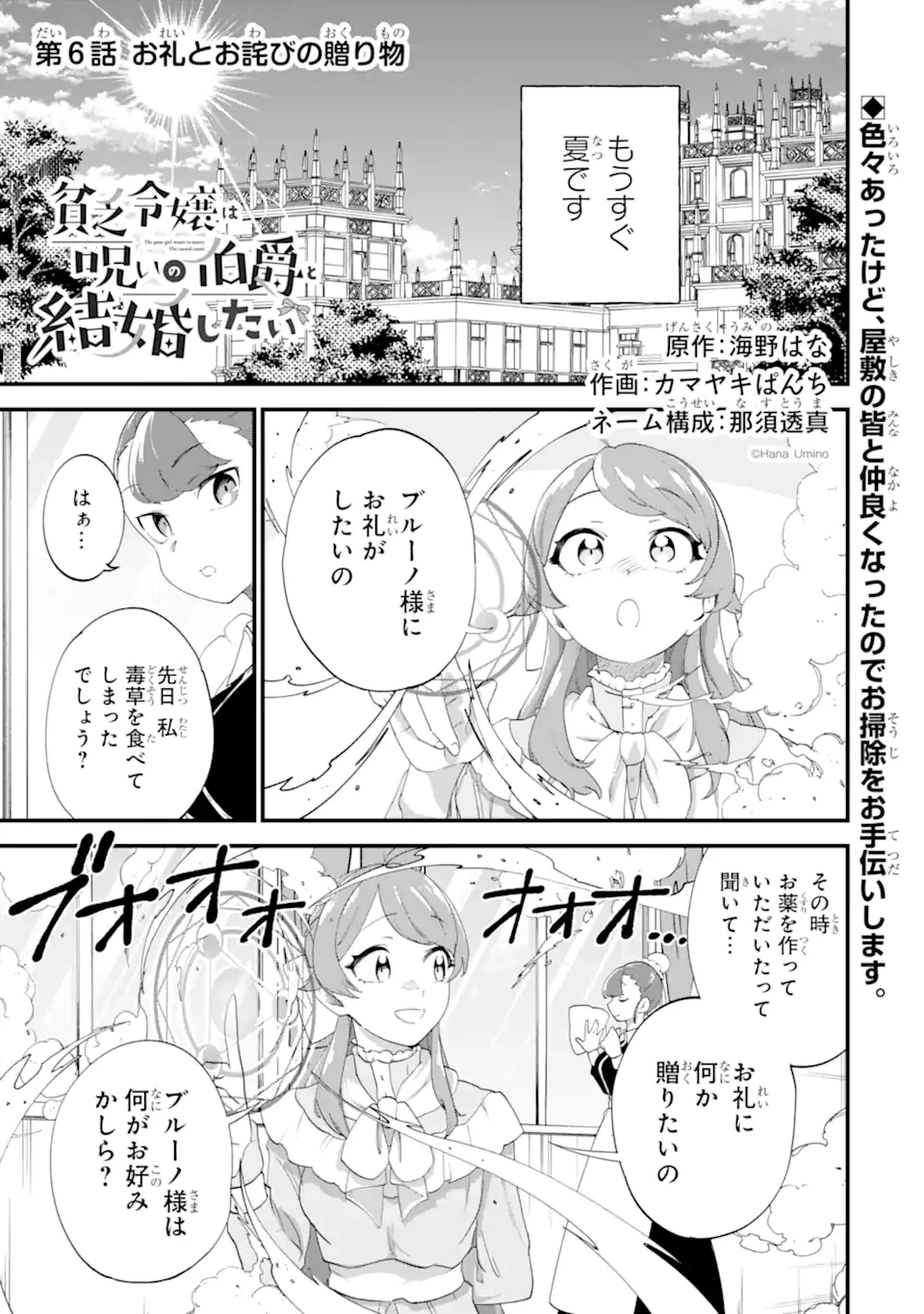 貧乏令嬢は呪いの伯爵と結婚したい 第6話 - 1