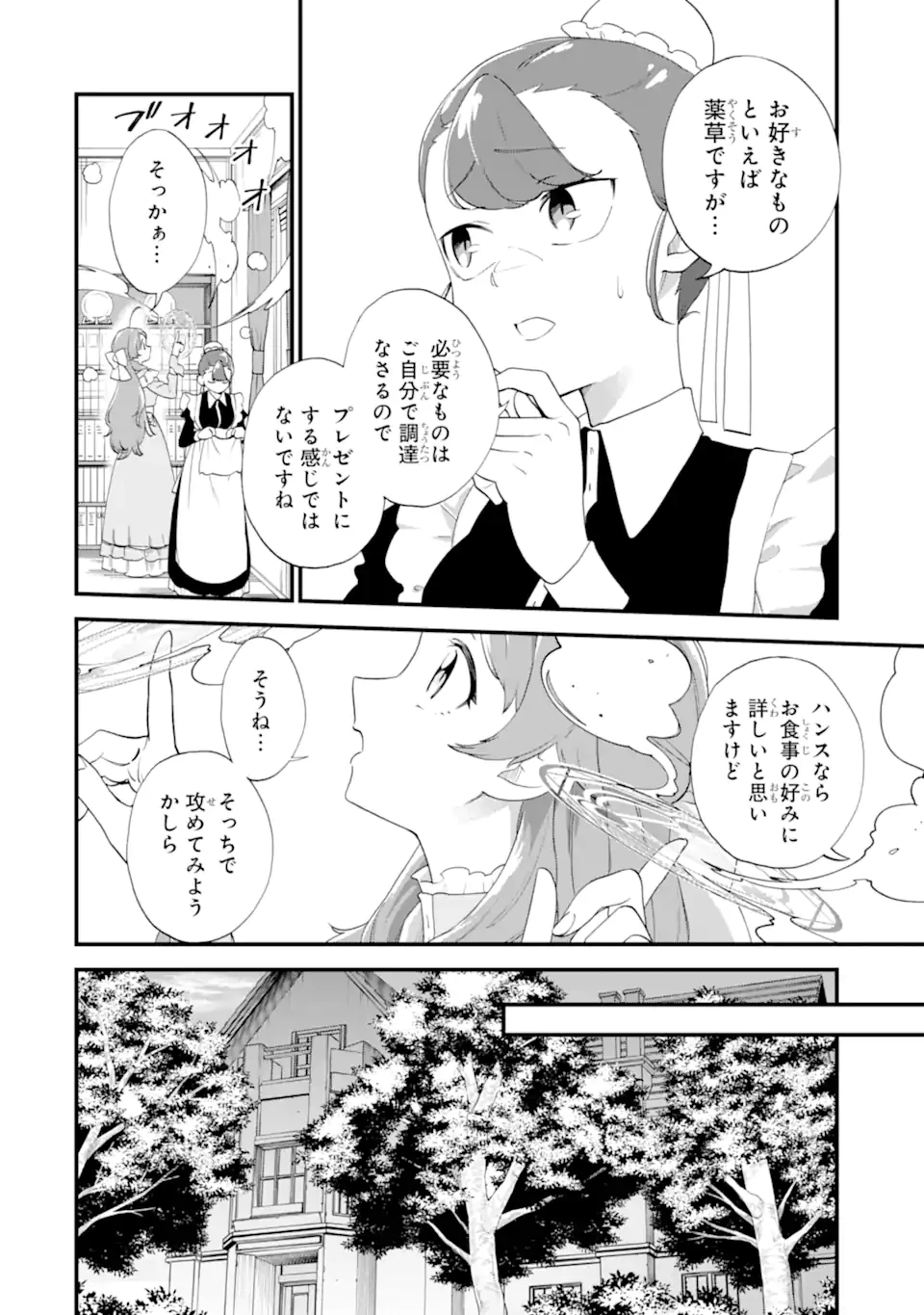 貧乏令嬢は呪いの伯爵と結婚したい 第6話 - 2